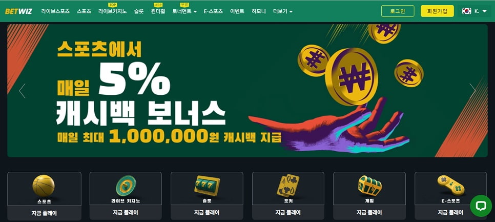 벳위즈 평생주소