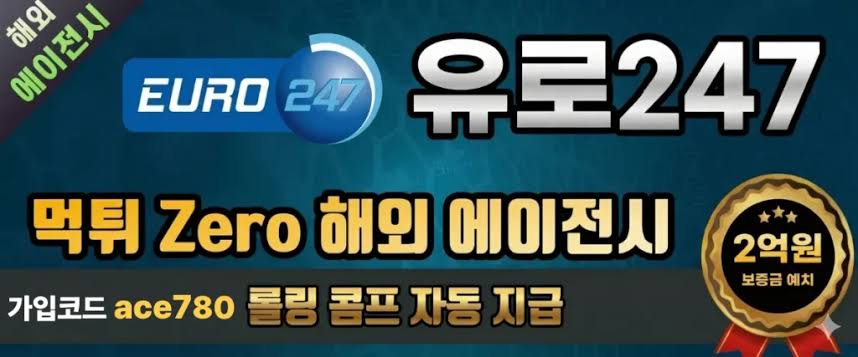 유로247 도메인